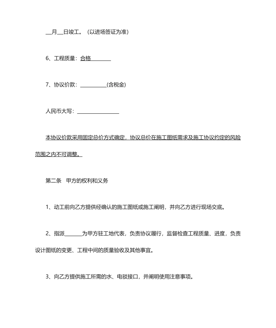 化粪池施工合同_第2页