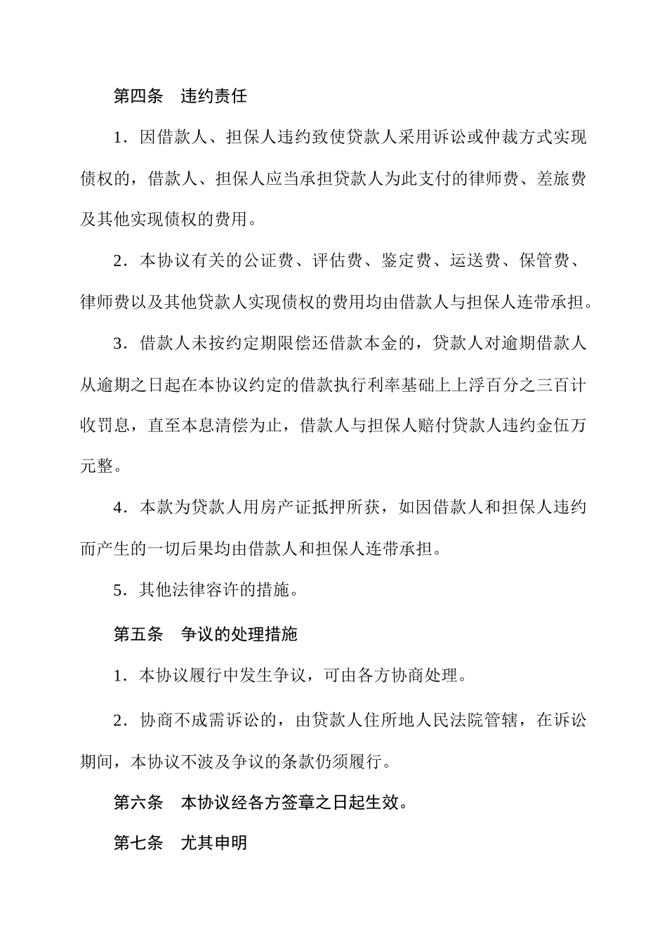 保证担保借款合同_第2页