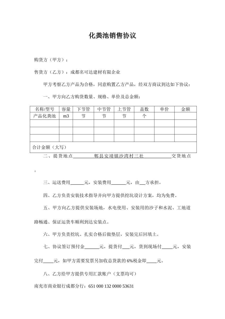 化粪池销售合同_第1页