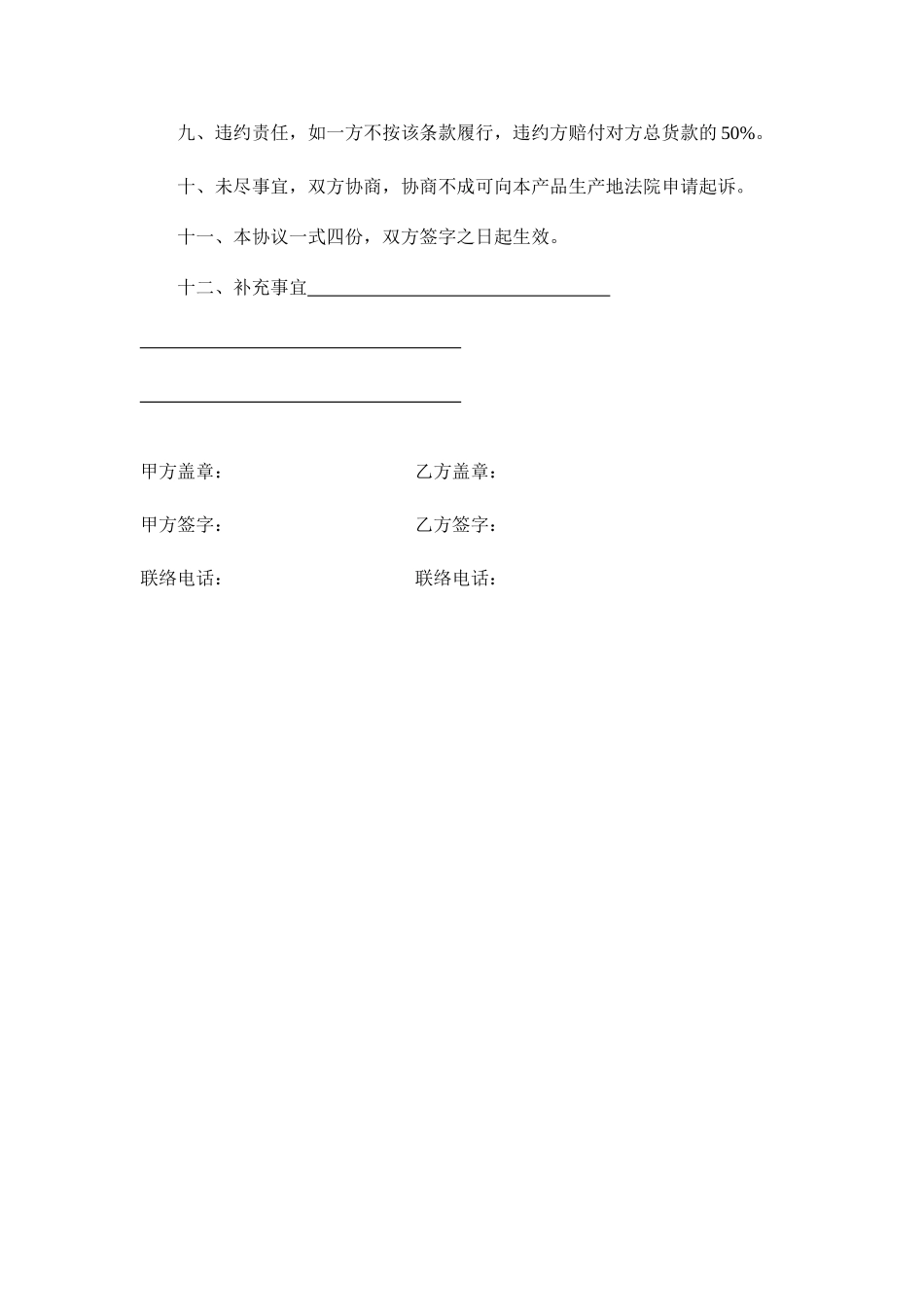 化粪池销售合同_第2页