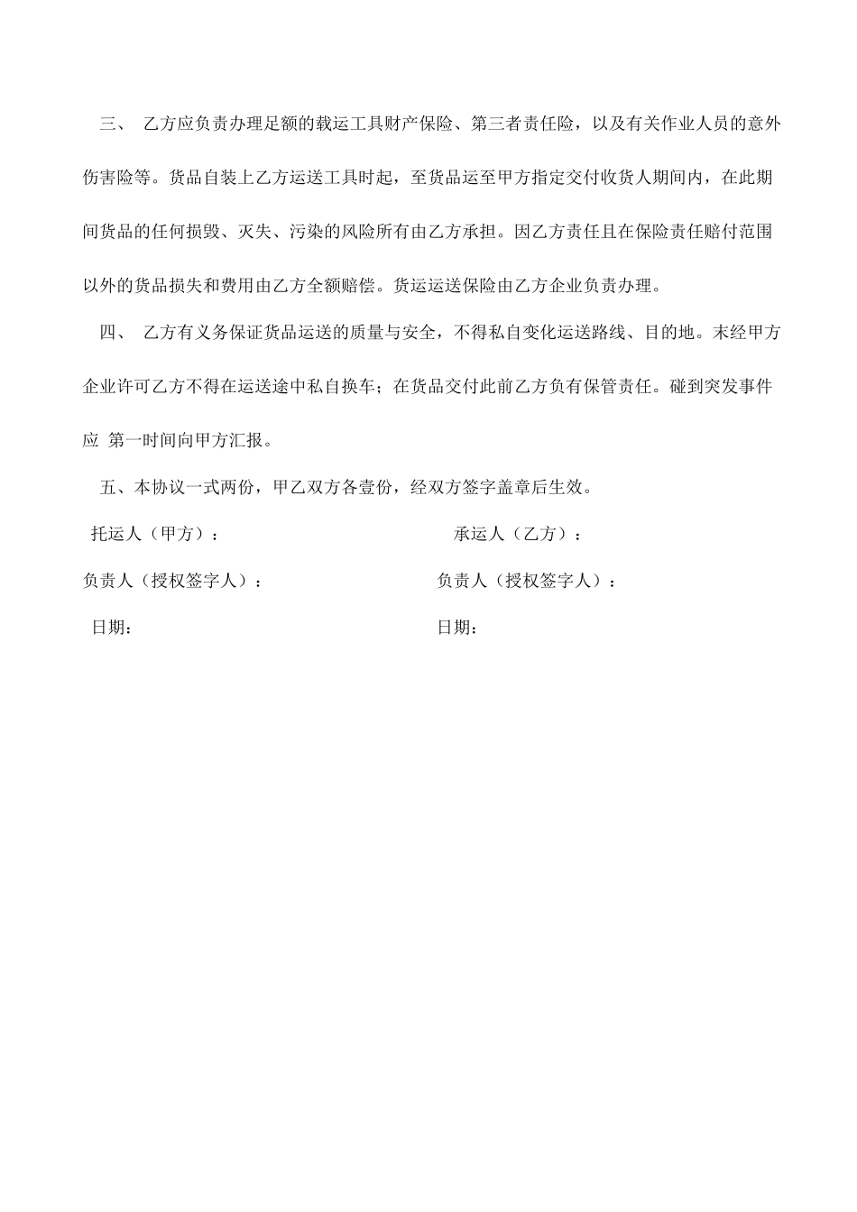 化工产品运输合同_第2页