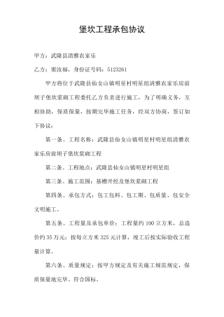 堡坎工程承包合同