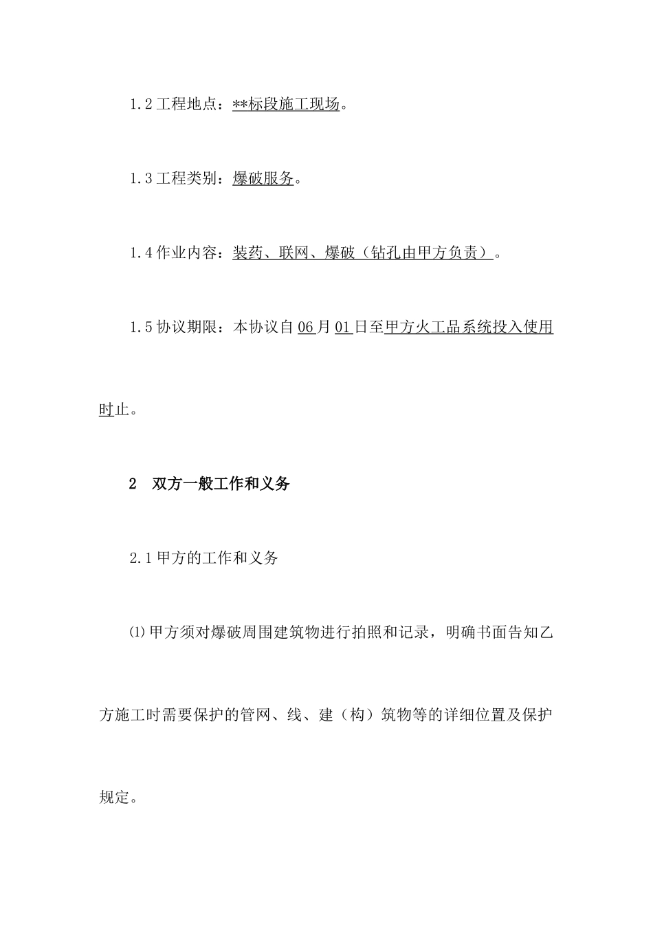 爆破工程施工合同_第2页
