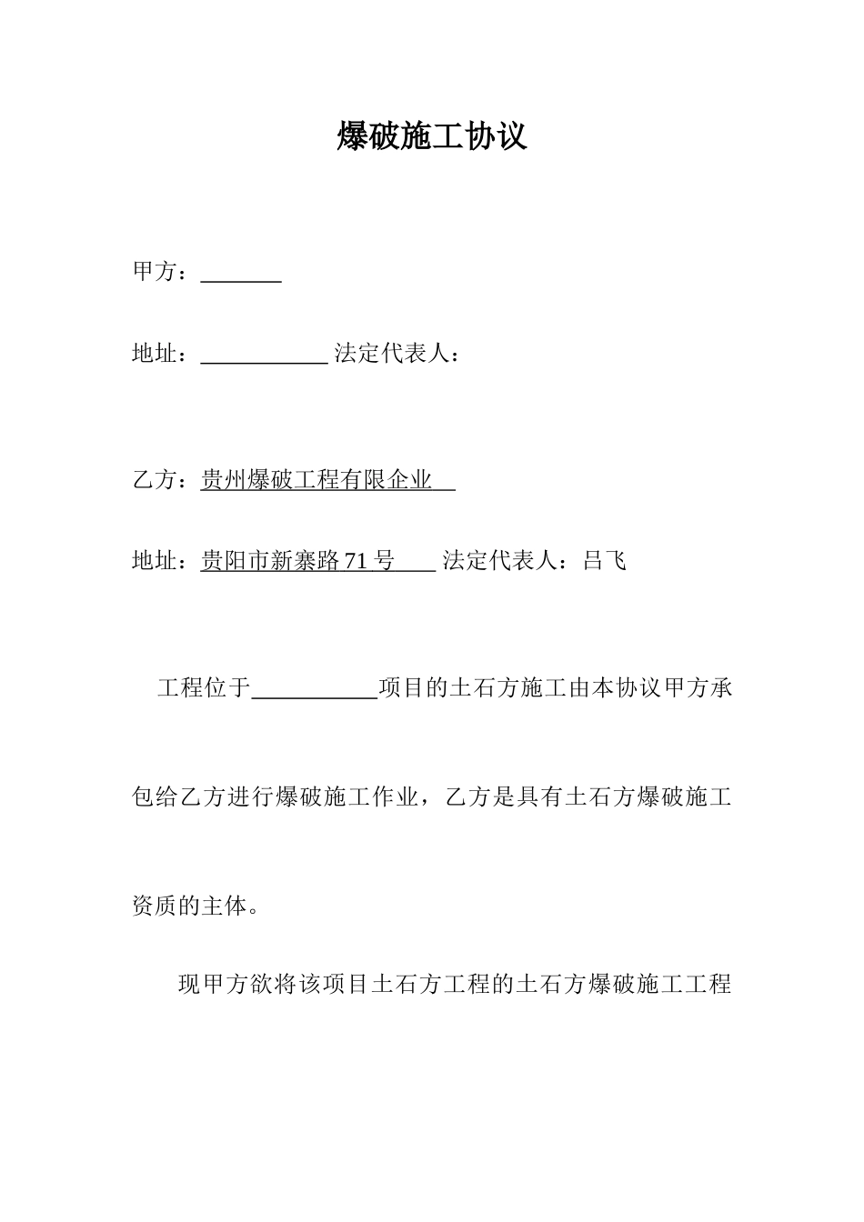 爆破施工合同_第1页