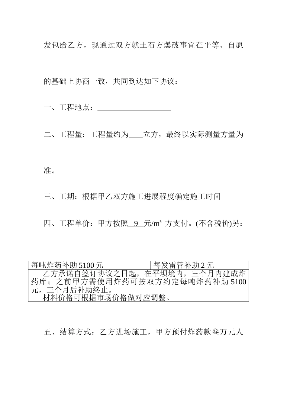爆破施工合同_第2页