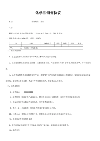 化学品销售合同