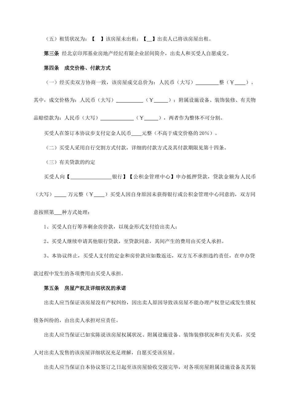 北京市房屋买卖合同_第2页