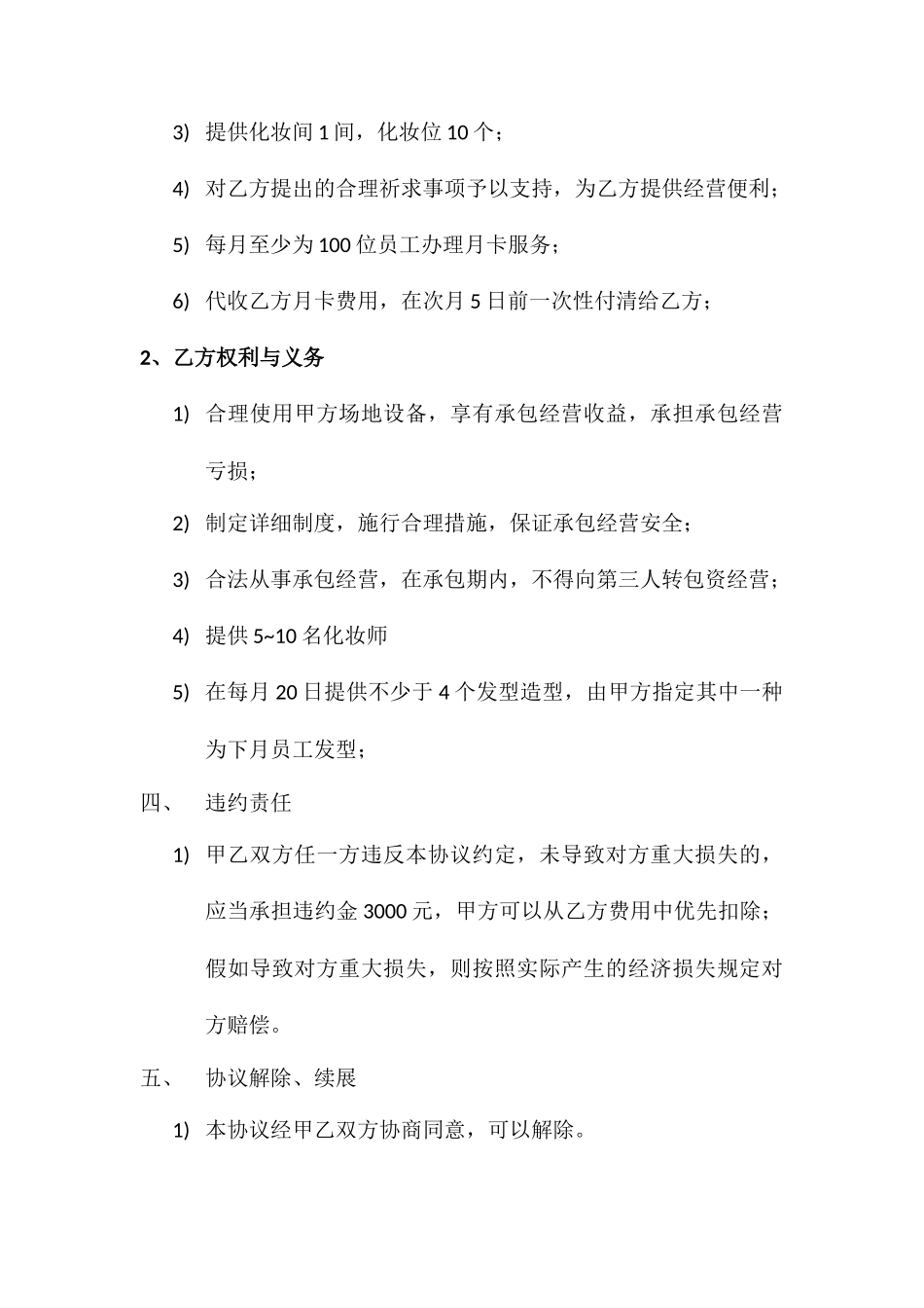 化妆部承包合同_第2页