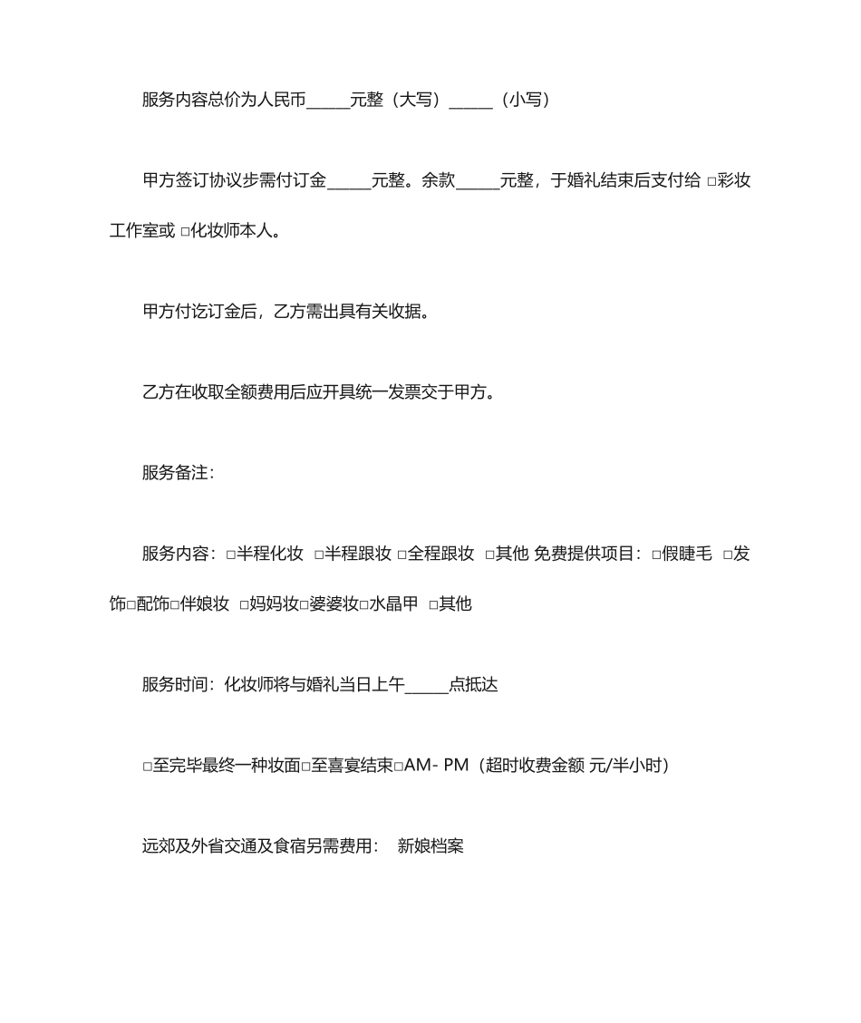 化妆服务合同_第2页