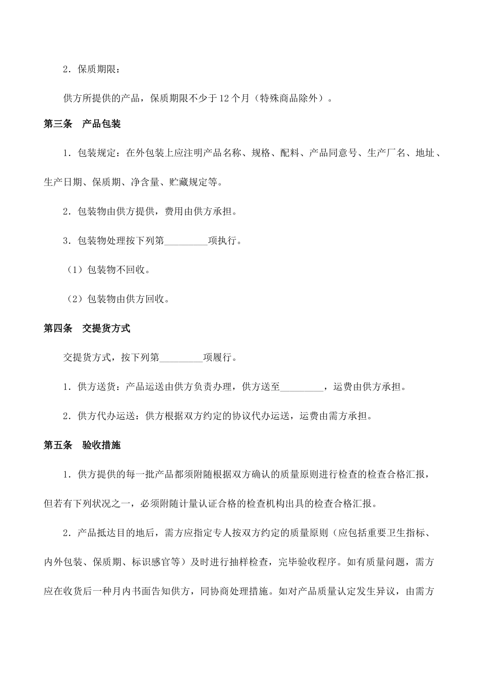 化妆品采购合同_第2页