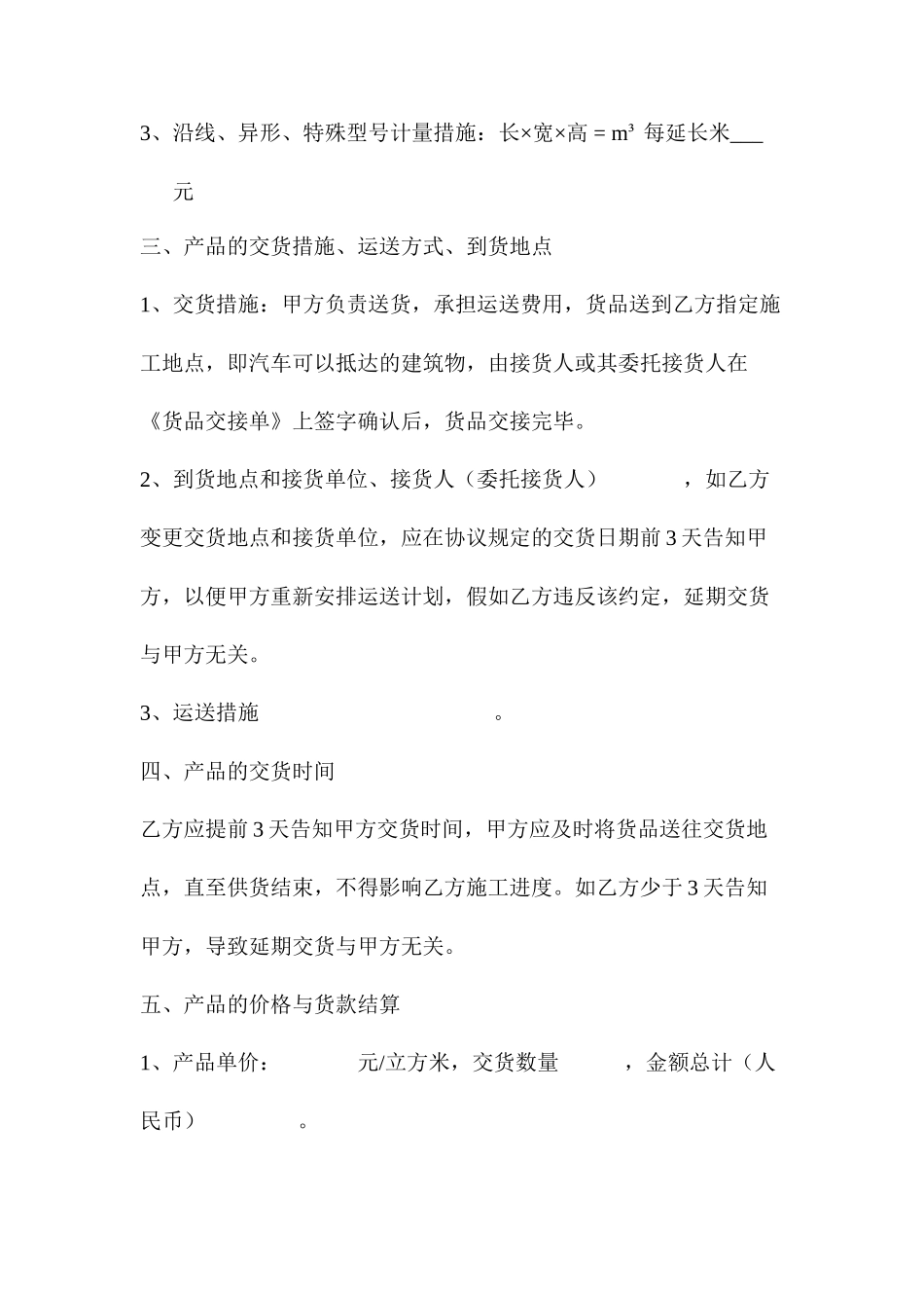 苯板购销合同_第2页