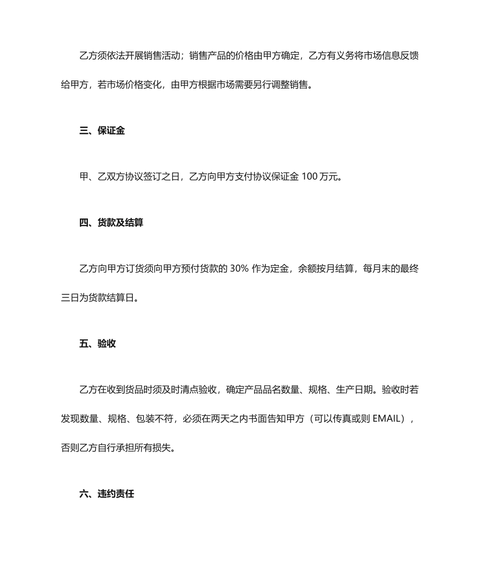 化妆品购销合同_第2页