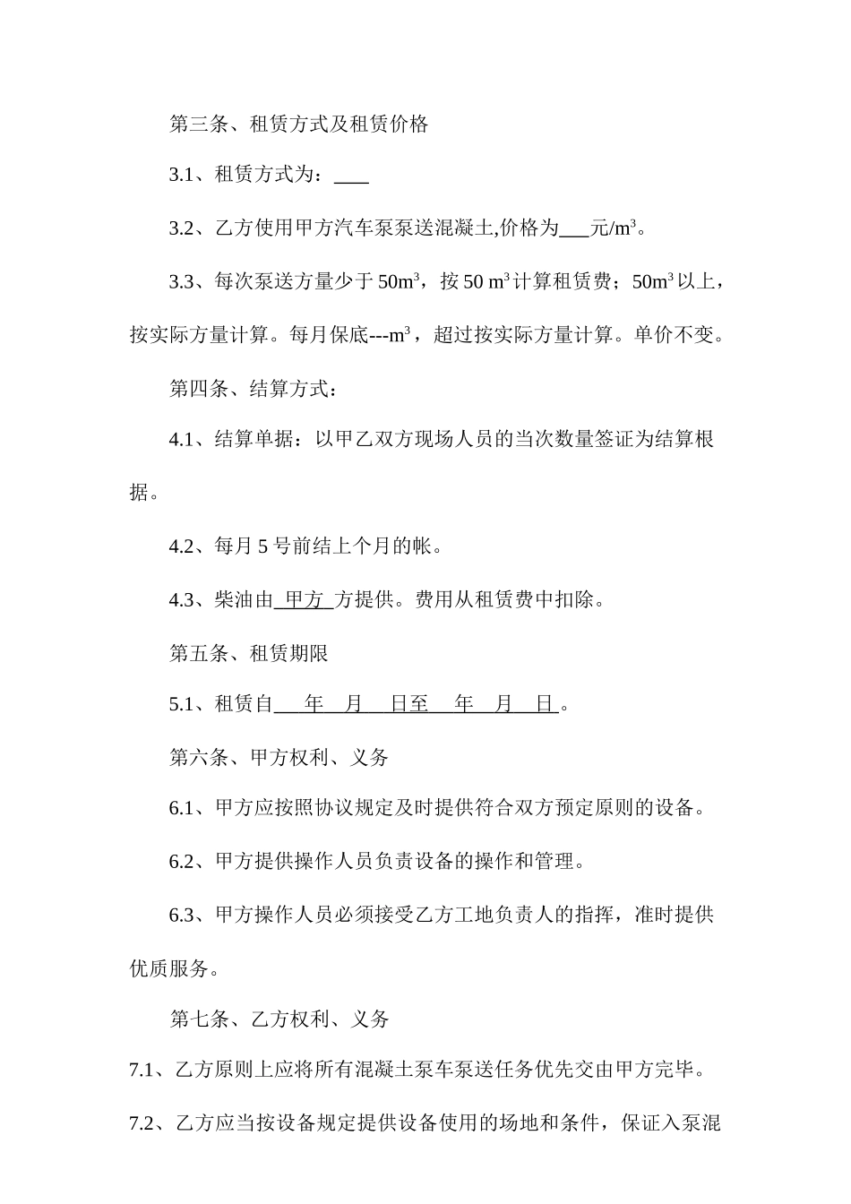 泵车租赁合同_第2页