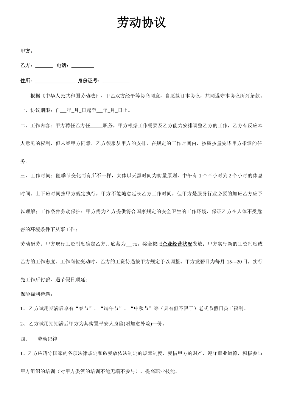 化妆品劳动合同_第1页