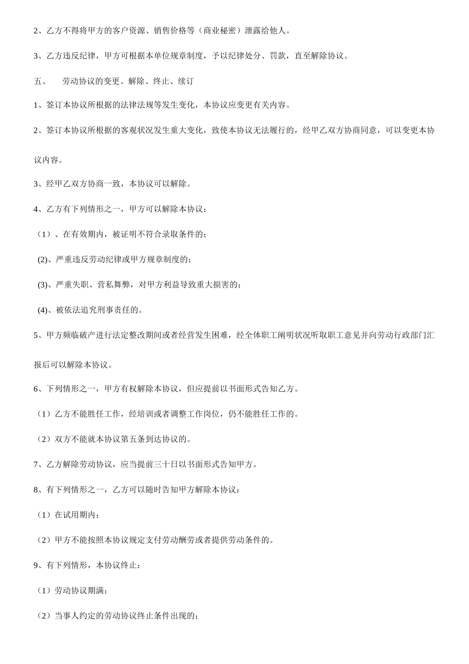 化妆品劳动合同_第2页