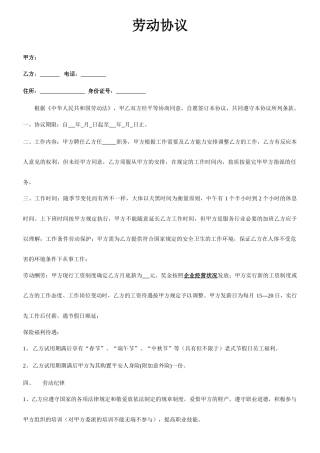 化妆品劳动合同