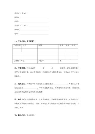 笔记本电脑销售合同