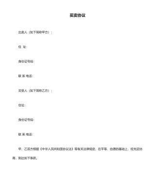 化妆品买卖合同