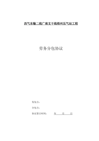 边坡支护劳务分包合同