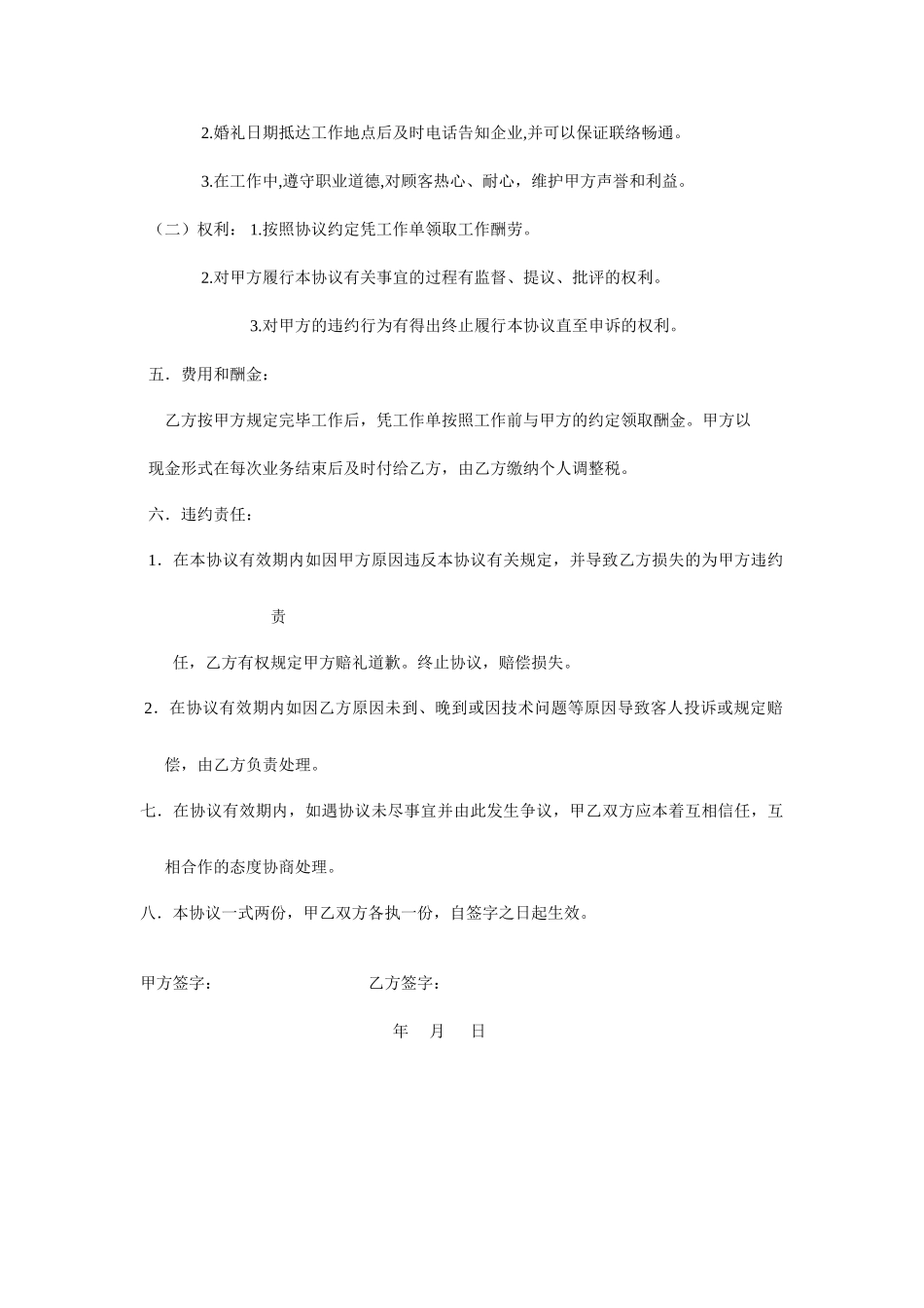 化妆师 聘用合同_第2页