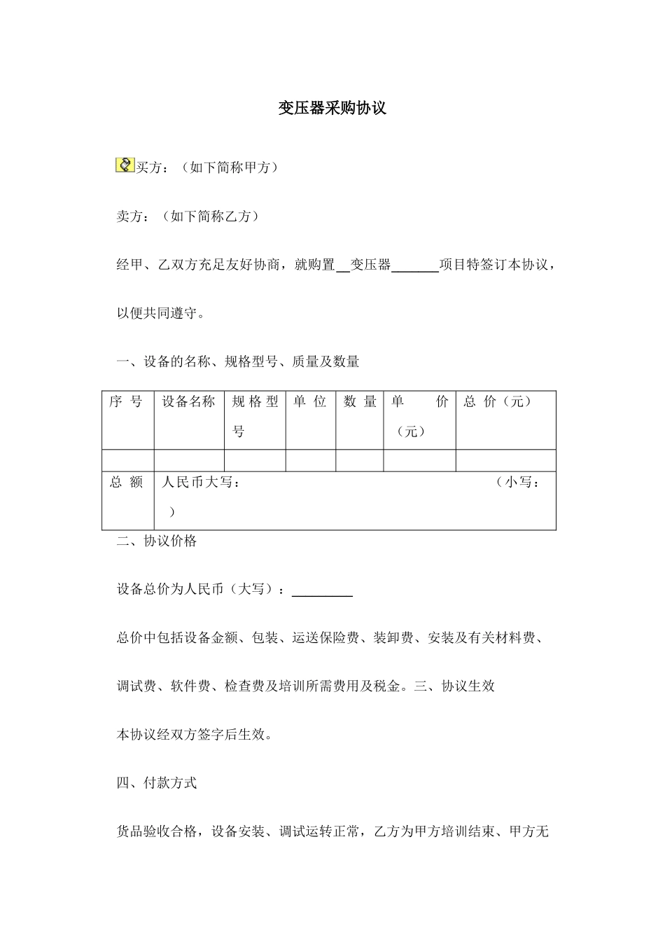 变压器采购合同_第1页