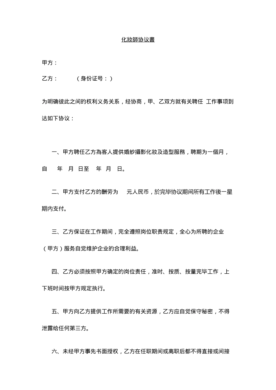 化妆师合同书_第1页