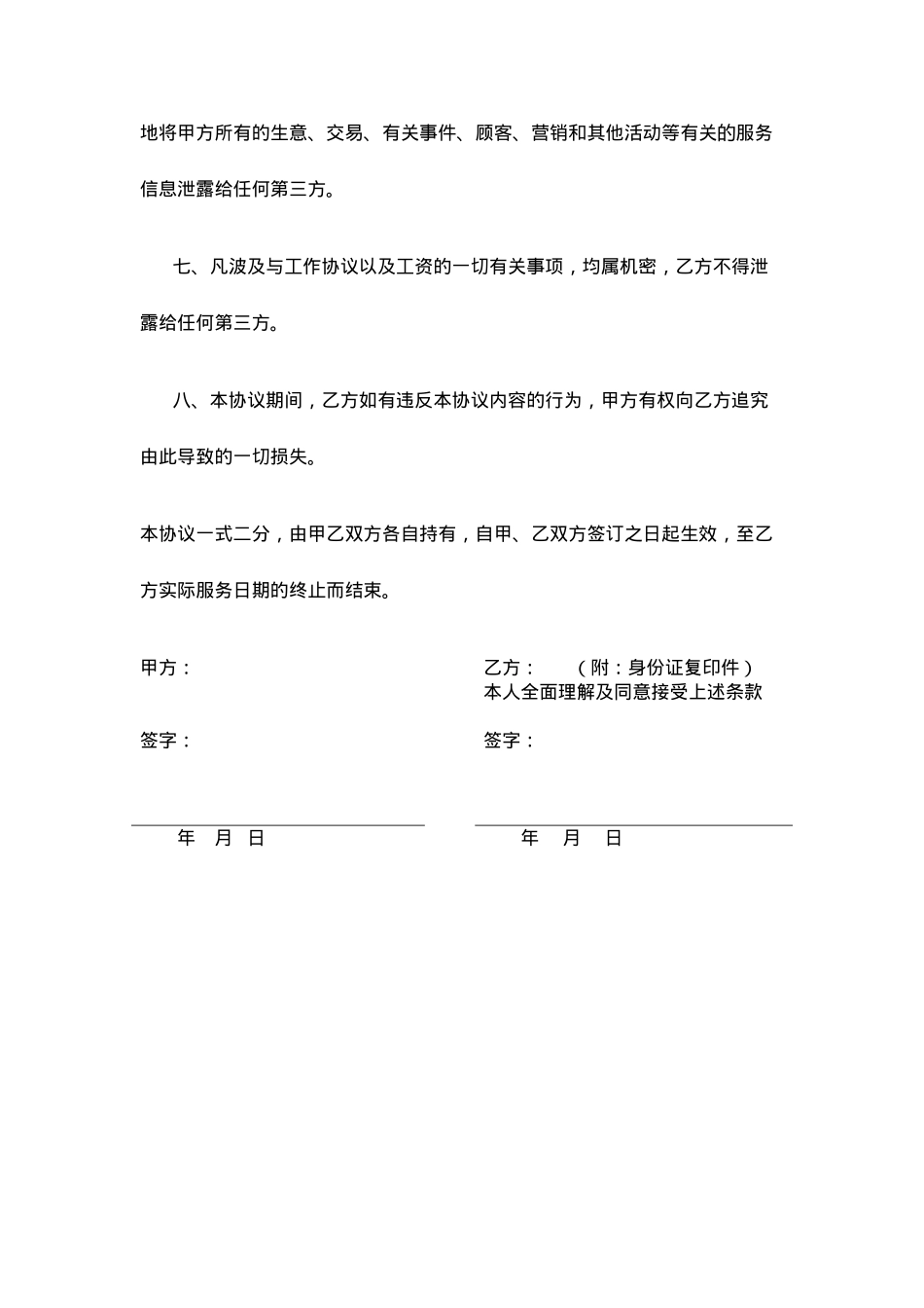 化妆师合同书_第2页