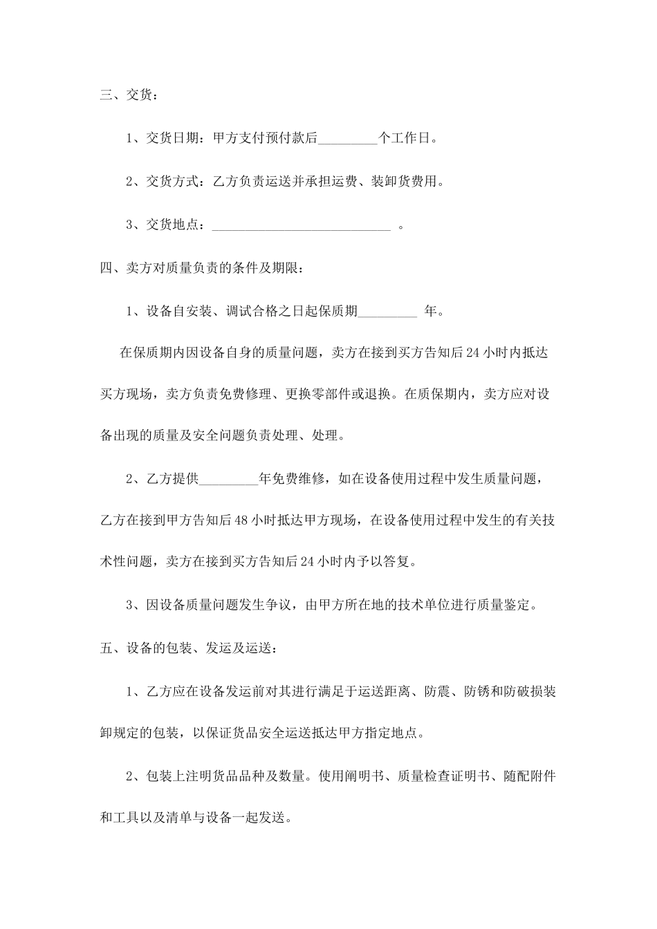 变压器购销合同_第2页