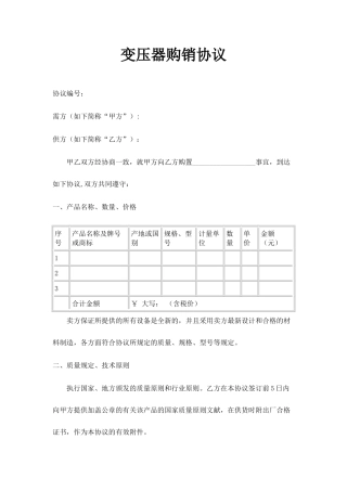 变压器购销合同