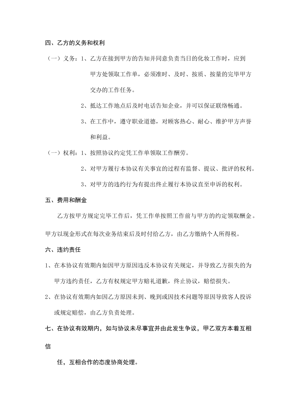 化妆师聘用合同_第2页