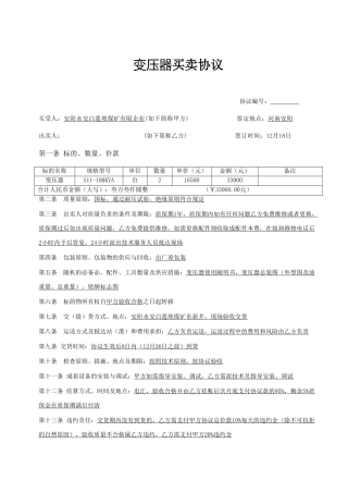 变压器买卖合同