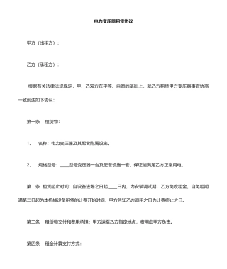 变压器租赁合同