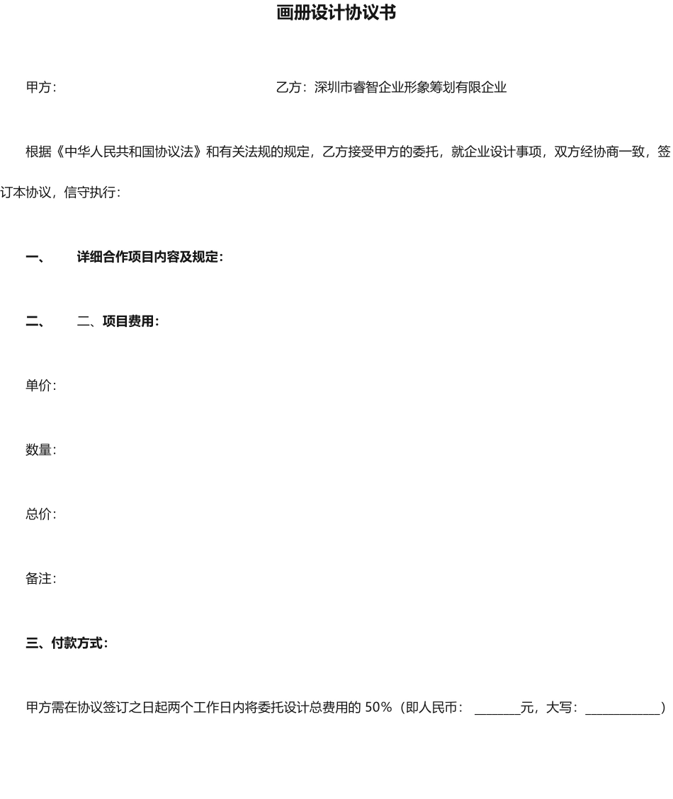 画册设计合同书_第1页