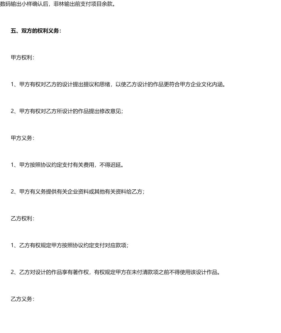 画册设计合同书_第2页