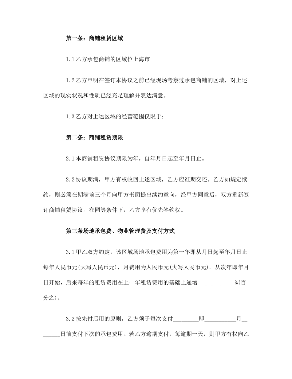 便利店承包合同_第2页