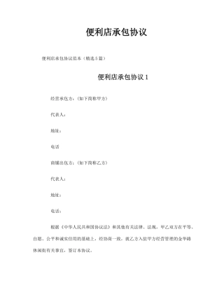 便利店承包合同