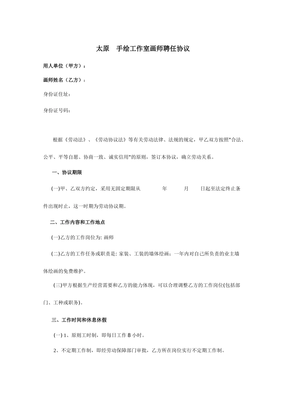 画师聘用合同_第1页