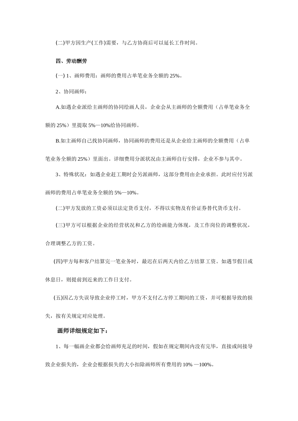 画师聘用合同_第2页