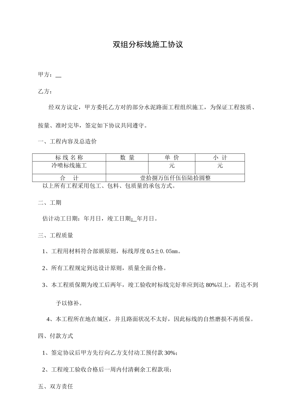 标线施工合同_第1页