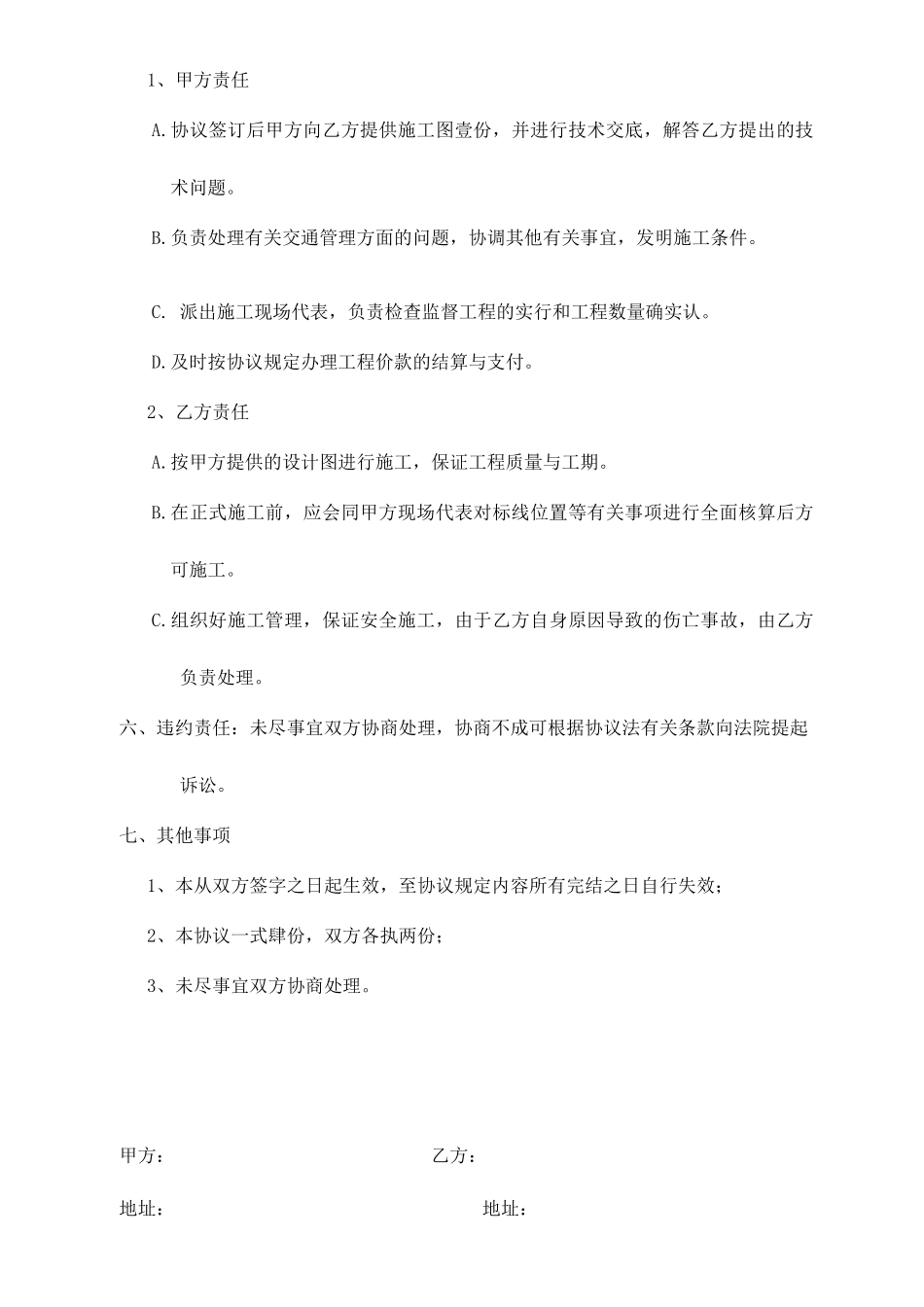 标线施工合同_第2页