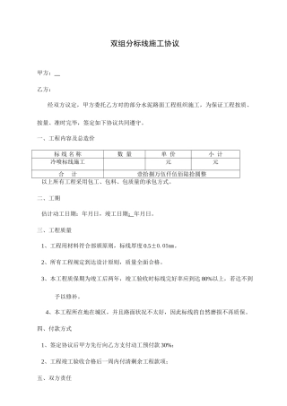 标线施工合同