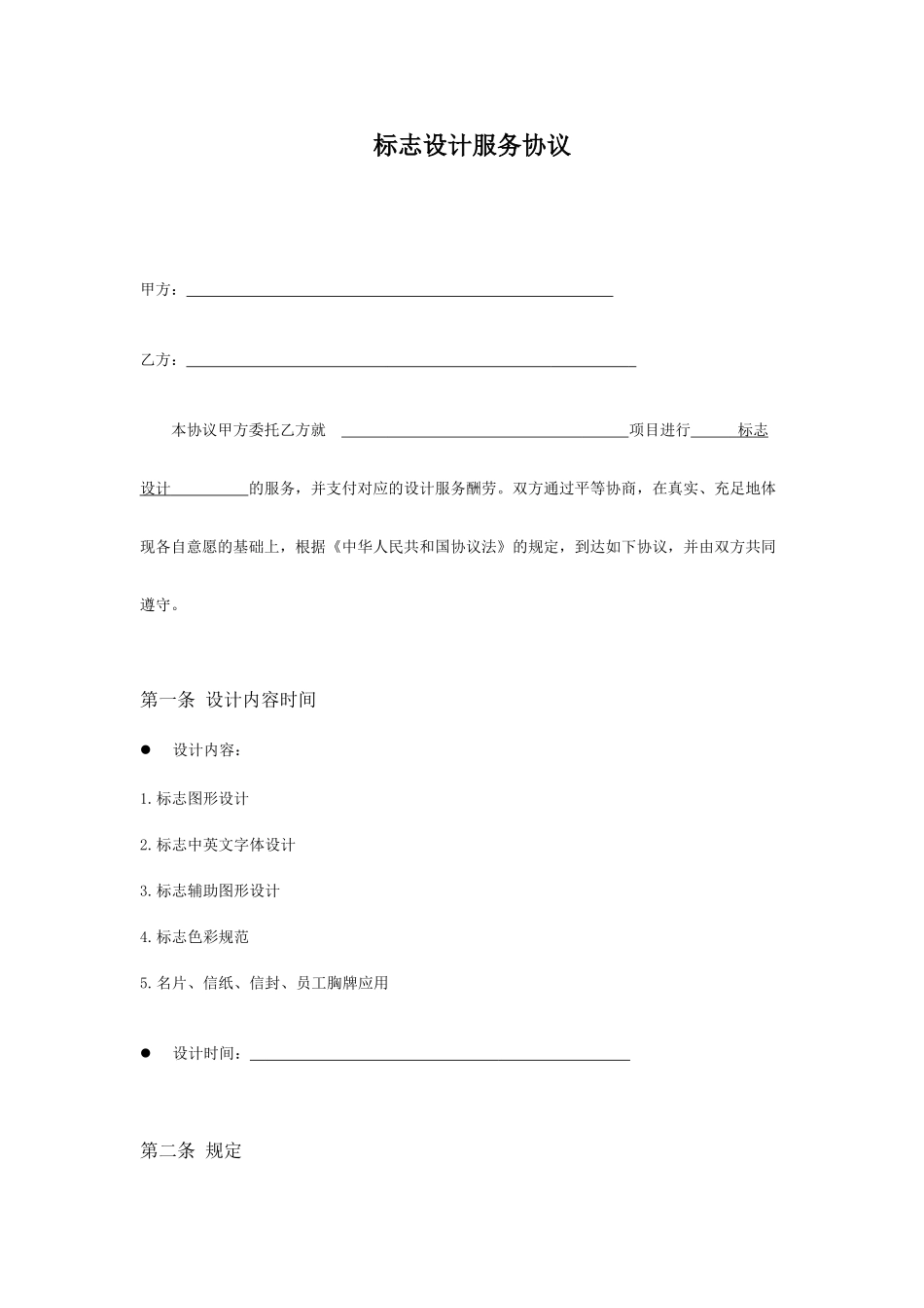 标志设计服务合同_第1页
