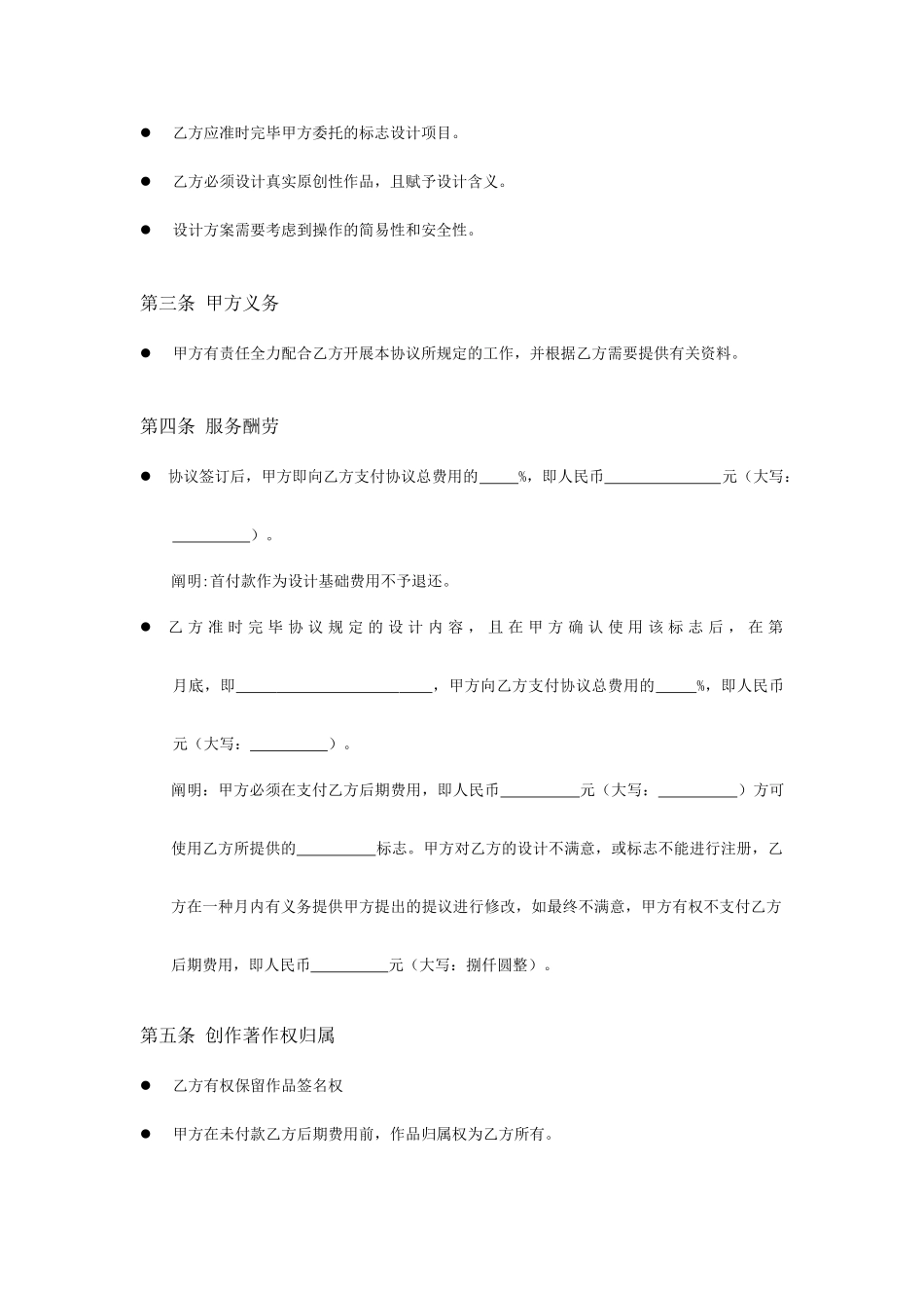 标志设计服务合同_第2页