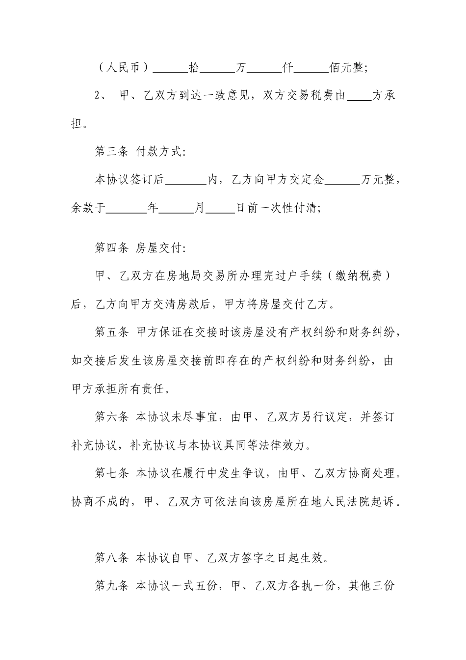 标准二手房买卖合同范本_第2页