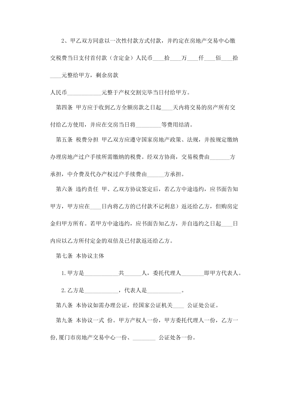 标准二手房买卖合同范本范文_第2页