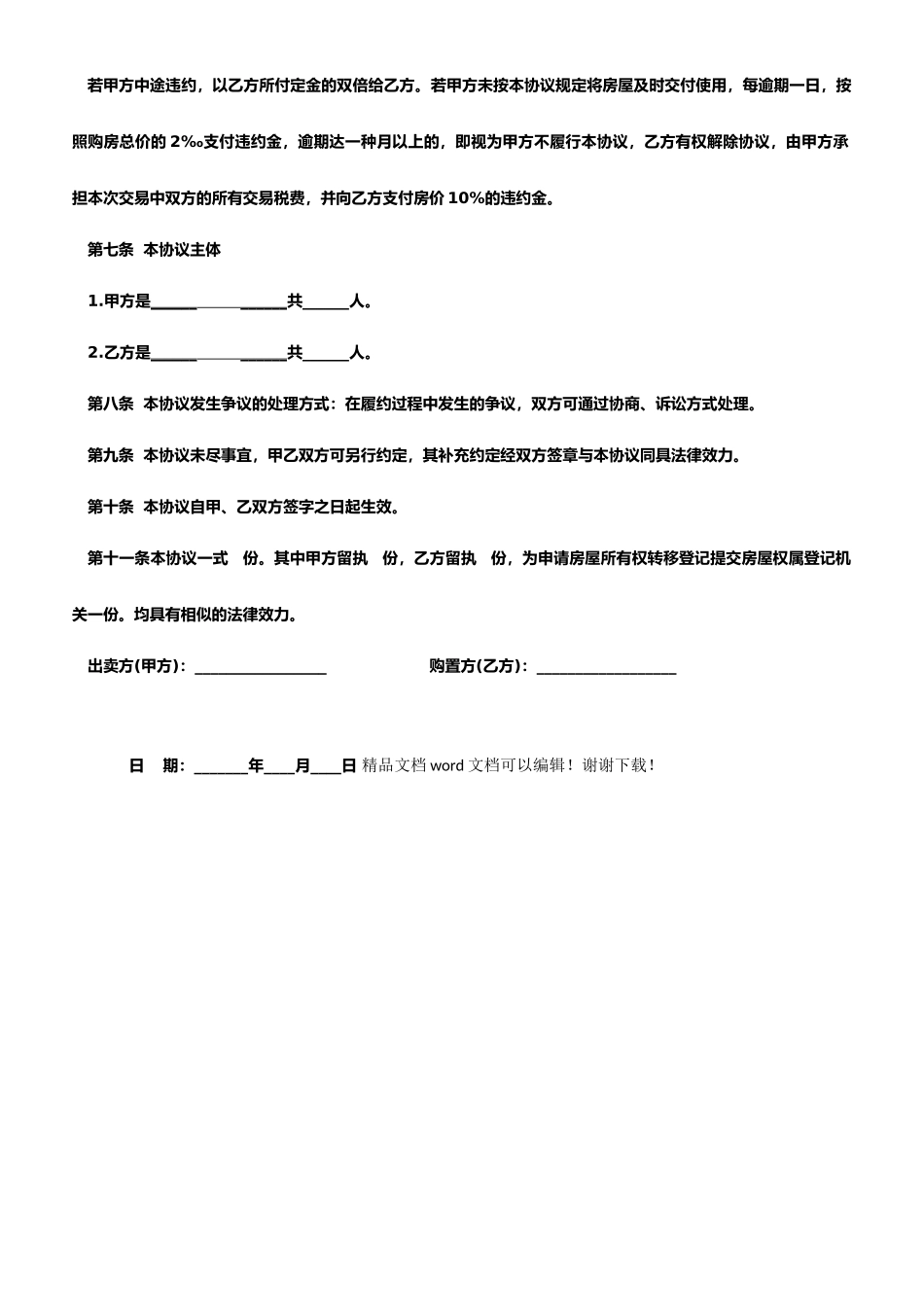 标准二手房买卖合同范本模板_第2页