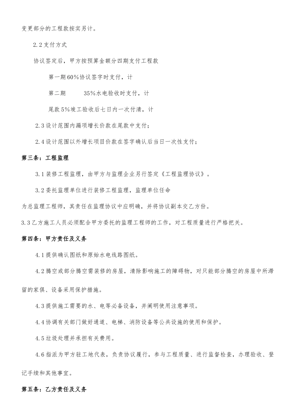 标准工装装修合同_第2页