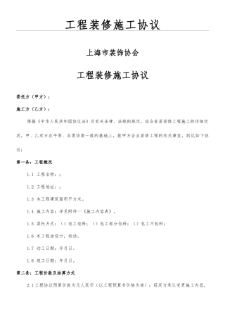 标准工装装修合同