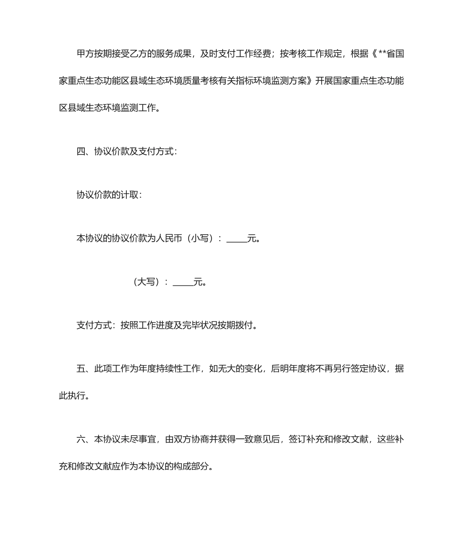 环境监测服务合同_第2页