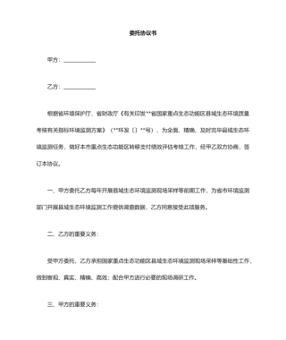 环境监测服务合同